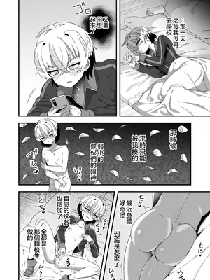 [おでんでん (江鳥)] 時間停止能力者VS不良少年 [瑞树汉化组] [DL版]_40_jatd