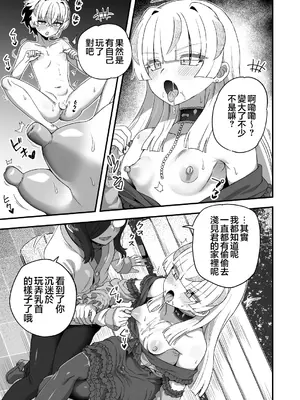 [おでんでん (江鳥)] 時間停止能力者VS不良少年 [瑞树汉化组] [DL版]_45_nquv