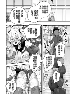 [おでんでん (江鳥)] 時間停止能力者VS不良少年 [瑞树汉化组] [DL版]_66_yxut