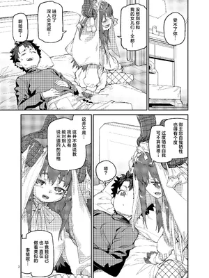 [じこまんぞく (秋月伊槻)] 終焉を統べる嬌宴 (Fate／Grand Order)｜统御终焉的娇宴 [月美汉化组] [DL版]_04_vcfj