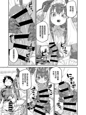 [じこまんぞく (秋月伊槻)] 終焉を統べる嬌宴 (Fate／Grand Order)｜统御终焉的娇宴 [月美汉化组] [DL版]_08_wfgc