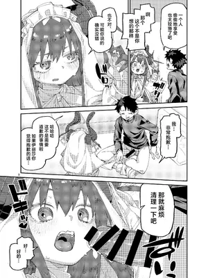 [じこまんぞく (秋月伊槻)] 終焉を統べる嬌宴 (Fate／Grand Order)｜统御终焉的娇宴 [月美汉化组] [DL版]_10_wuqx