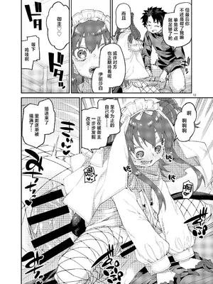 [じこまんぞく (秋月伊槻)] 終焉を統べる嬌宴 (Fate／Grand Order)｜统御终焉的娇宴 [月美汉化组] [DL版]_13_hssr