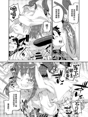 [じこまんぞく (秋月伊槻)] 終焉を統べる嬌宴 (Fate／Grand Order)｜统御终焉的娇宴 [月美汉化组] [DL版]_16_dnrf