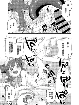 [じこまんぞく (秋月伊槻)] 終焉を統べる嬌宴 (Fate／Grand Order)｜统御终焉的娇宴 [月美汉化组] [DL版]_20_bnen