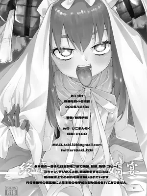 [じこまんぞく (秋月伊槻)] 終焉を統べる嬌宴 (Fate／Grand Order)｜统御终焉的娇宴 [月美汉化组] [DL版]_25_lvyf