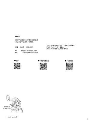 [にのこや (にの子)] エルフに淫紋を付ける本 LEVEL：9 [中国翻訳] [DL版]_53_kftx