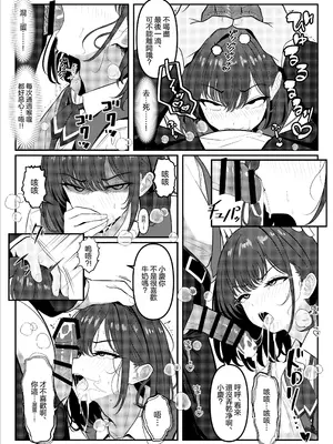 [ツリサス] 学生時代、僕をいじめていたヤンキー♂が部下として入ってきた件｜学生时代欺负我的不良♂成为了我的部下 [瑞树汉化组]_10_esfj