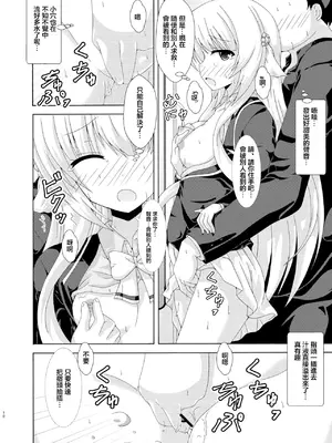 [ドリームプロジェクト (夢ノ紫也)] パラレルネムノキ満員電車 (フラワーナイトガール) [中国翻訳] [DL版]_09_nrpc