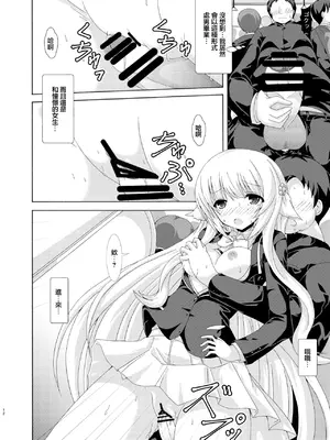 [ドリームプロジェクト (夢ノ紫也)] パラレルネムノキ満員電車 (フラワーナイトガール) [中国翻訳] [DL版]_11_kaxk