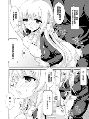 [ドリームプロジェクト (夢ノ紫也)] パラレルネムノキ満員電車 (フラワーナイトガール) [中国翻訳] [DL版]_13_kqxu