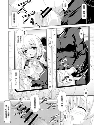 [ドリームプロジェクト (夢ノ紫也)] パラレルネムノキ満員電車 (フラワーナイトガール) [中国翻訳] [DL版]_19_tiqv