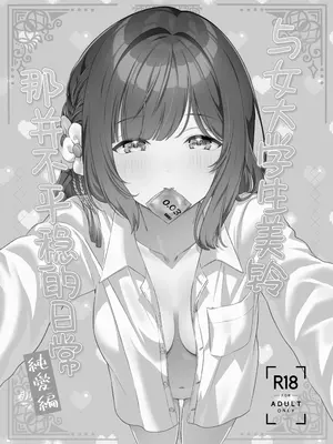 [マイボトルはいいぞ (松田おるた)] 女子大生美鈴と穏やかでない日常〜純愛編〜 (学園アイドルマスター) [学园偶像大师同好会] [DL版]_03_gnsp