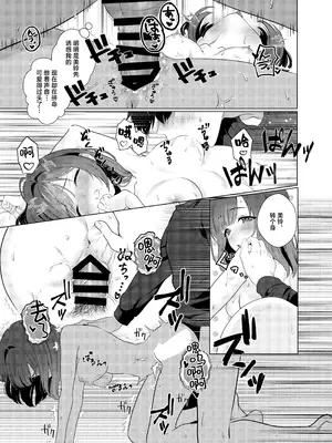 [マイボトルはいいぞ (松田おるた)] 女子大生美鈴と穏やかでない日常〜純愛編〜 (学園アイドルマスター) [学园偶像大师同好会] [DL版]_13_vard