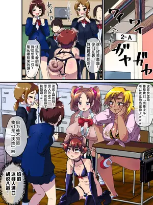 [肉焼き亭 (ニクヤキ)] 俺がメス堕ちして巨根フタナリギャル達の性処理用チンポ穴に調教されてしまった件。 [不咕鸟汉化组]_12_qjyi