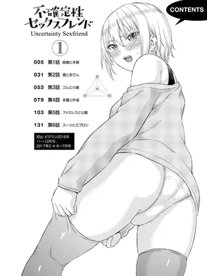 [東野みかん] 不確定性セックスフレンド 第01巻_003_qiic