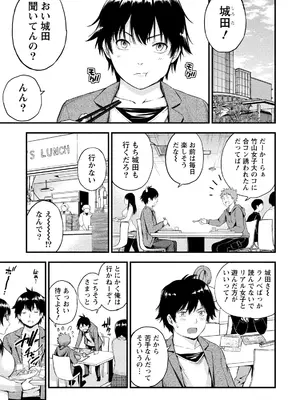 [東野みかん] 不確定性セックスフレンド 第01巻_008_vxfn