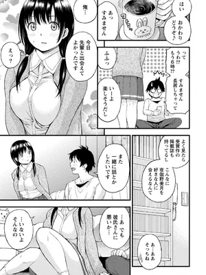 [東野みかん] 不確定性セックスフレンド 第01巻_016_ytir