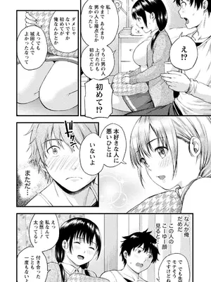 [東野みかん] 不確定性セックスフレンド 第01巻_017_dsrw