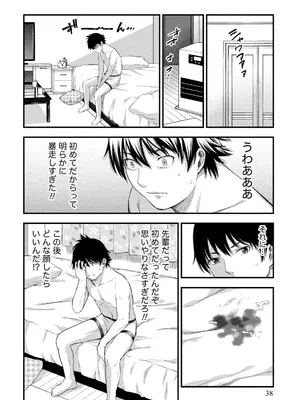 [東野みかん] 不確定性セックスフレンド 第01巻_037_qoiu