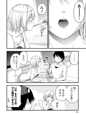 [東野みかん] 不確定性セックスフレンド 第01巻_045_rfsf