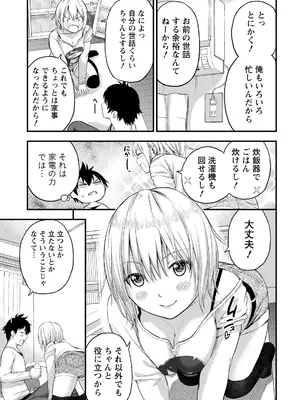 [東野みかん] 不確定性セックスフレンド 第01巻_048_ssgm