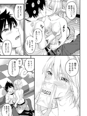 [東野みかん] 不確定性セックスフレンド 第01巻_056_bfsi