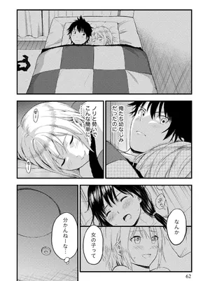 [東野みかん] 不確定性セックスフレンド 第01巻_061_qmdn