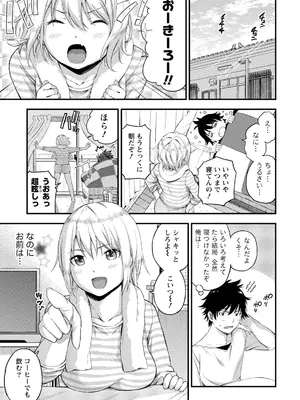 [東野みかん] 不確定性セックスフレンド 第01巻_062_ilbm