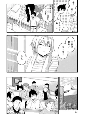 [東野みかん] 不確定性セックスフレンド 第01巻_063_ytqr