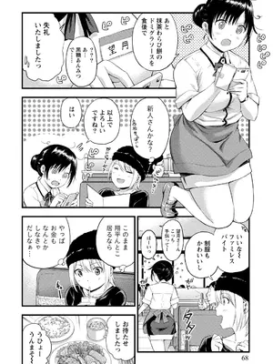 [東野みかん] 不確定性セックスフレンド 第01巻_067_dxuy