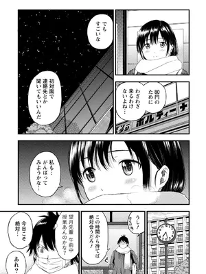 [東野みかん] 不確定性セックスフレンド 第01巻_072_orcq