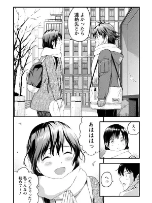 [東野みかん] 不確定性セックスフレンド 第01巻_074_thqv