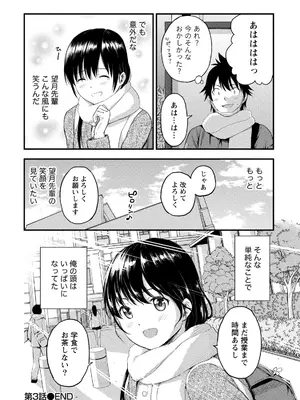 [東野みかん] 不確定性セックスフレンド 第01巻_075_nffv