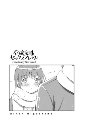 [東野みかん] 不確定性セックスフレンド 第01巻_076_ccvs