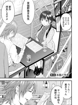 [東野みかん] 不確定性セックスフレンド 第01巻_080_ngot