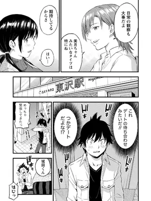 [東野みかん] 不確定性セックスフレンド 第01巻_082_ufxn