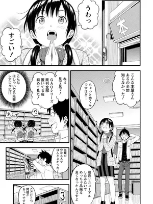 [東野みかん] 不確定性セックスフレンド 第01巻_084_uhhr