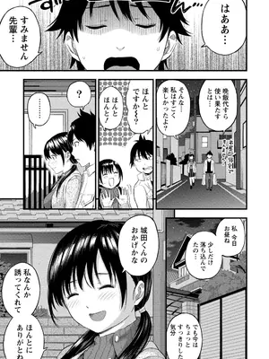 [東野みかん] 不確定性セックスフレンド 第01巻_086_biuv