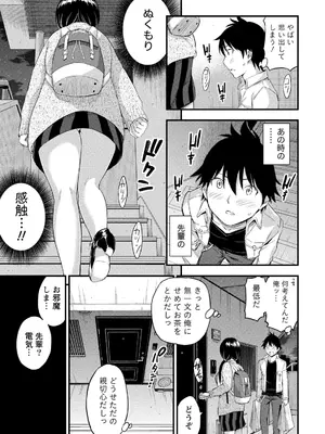 [東野みかん] 不確定性セックスフレンド 第01巻_088_nkxd