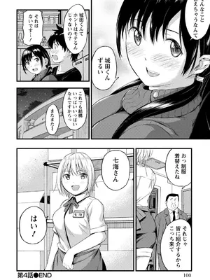 [東野みかん] 不確定性セックスフレンド 第01巻_099_lrrh