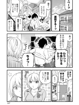 [東野みかん] 不確定性セックスフレンド 第01巻_106_mxyc