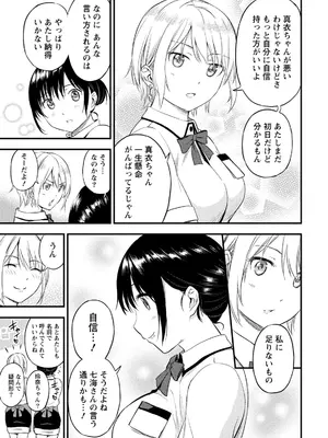 [東野みかん] 不確定性セックスフレンド 第01巻_112_vkah