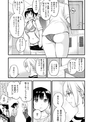 [東野みかん] 不確定性セックスフレンド 第01巻_114_uwvb