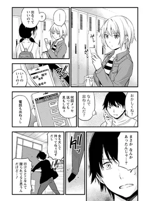 [東野みかん] 不確定性セックスフレンド 第01巻_115_xgux