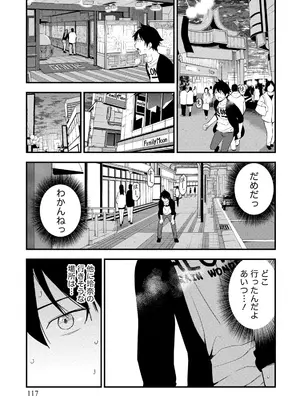 [東野みかん] 不確定性セックスフレンド 第01巻_116_gwge