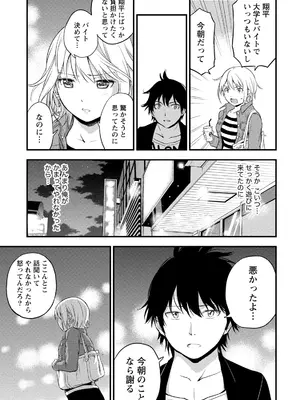 [東野みかん] 不確定性セックスフレンド 第01巻_118_bbpl