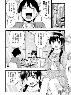 [東野みかん] 不確定性セックスフレンド 第01巻_133_uosf