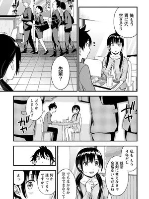 [東野みかん] 不確定性セックスフレンド 第01巻_136_knil