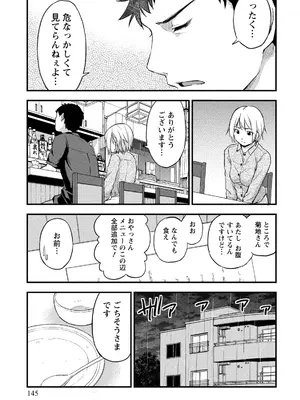 [東野みかん] 不確定性セックスフレンド 第01巻_144_dljs